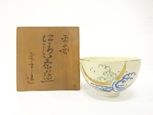 平原造　仁清写　金彩色絵　荒波　茶碗